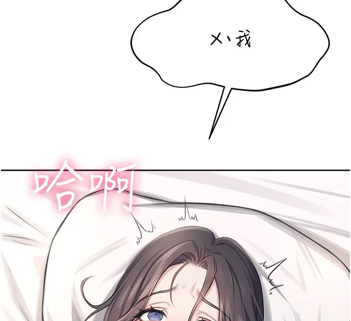 漫画《飞机杯女神连线中》第2话第12张图