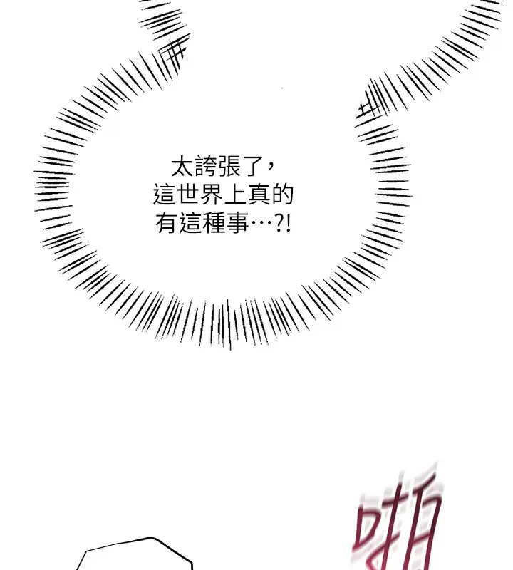 漫画《飞机杯女神连线中》第2话第141张图