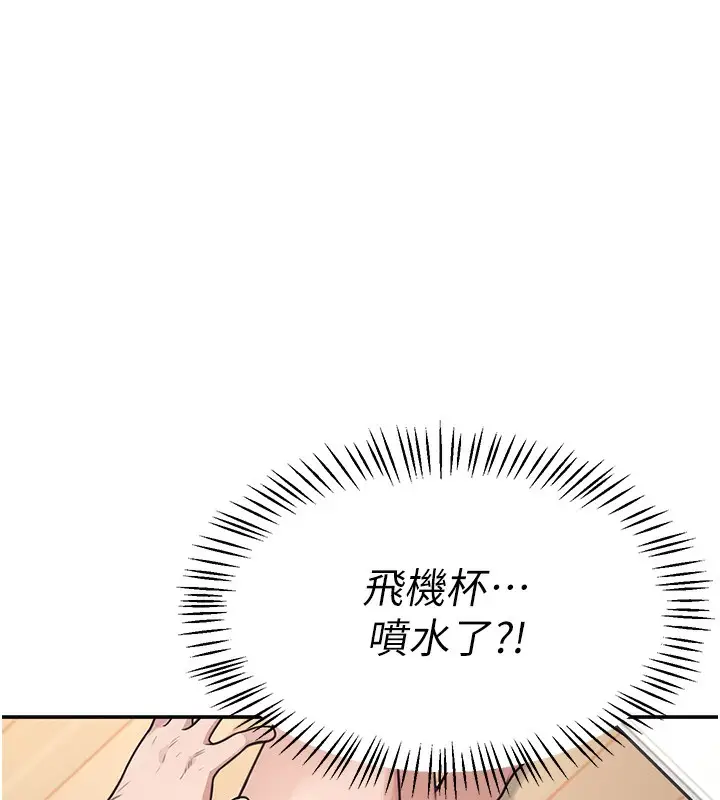 漫画《飞机杯女神连线中》第2话第149张图