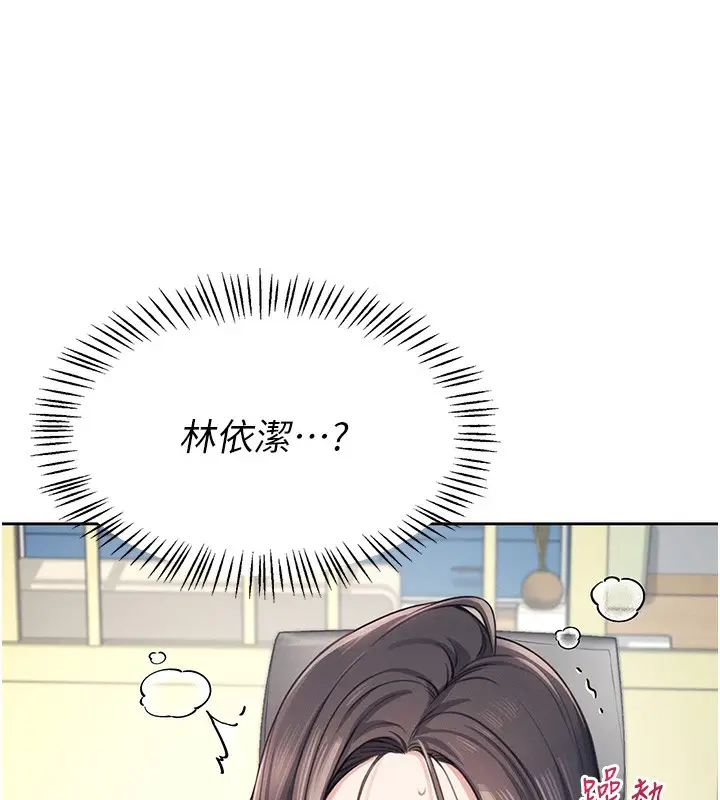 漫画《飞机杯女神连线中》第2话第151张图