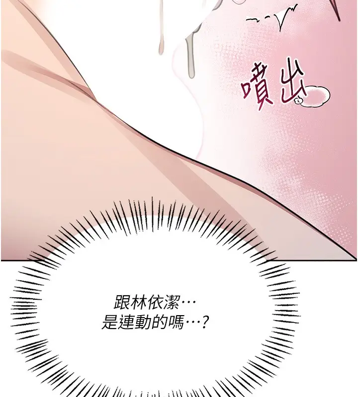 漫画《飞机杯女神连线中》第2话第157张图