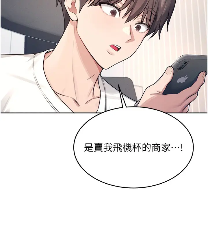 漫画《飞机杯女神连线中》第2话第161张图