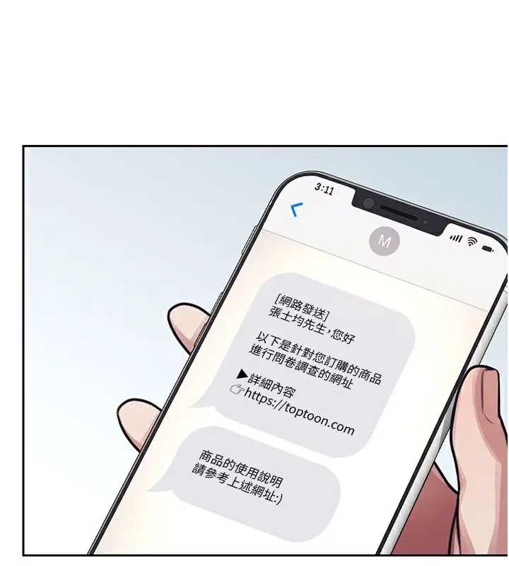 漫画《飞机杯女神连线中》第2话第163张图