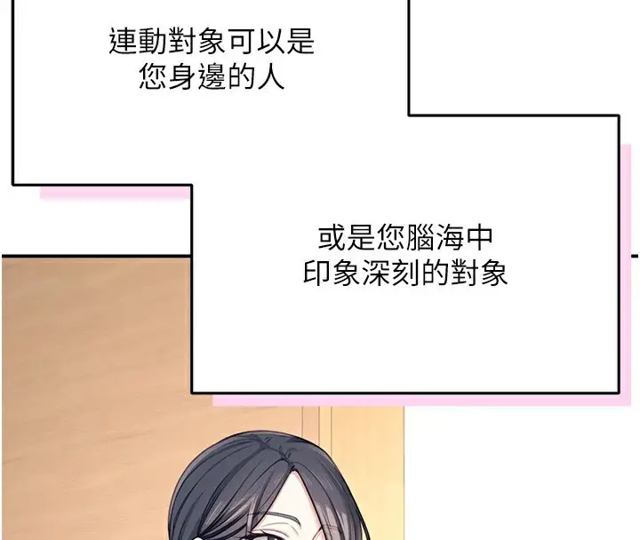 漫画《飞机杯女神连线中》第2话第166张图