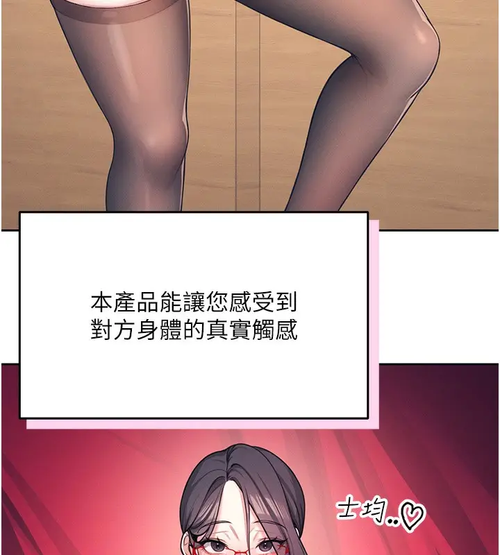 漫画《飞机杯女神连线中》第2话第168张图