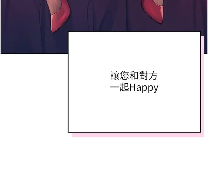 漫画《飞机杯女神连线中》第2话第170张图