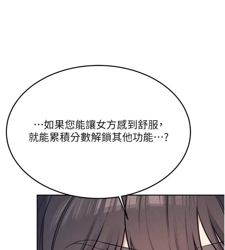 漫画《飞机杯女神连线中》第2话第171张图