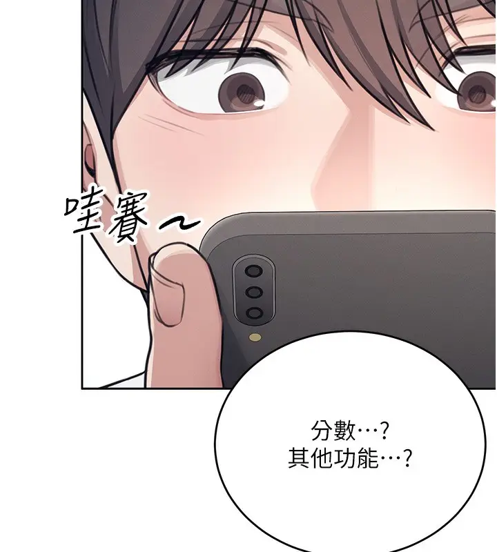 漫画《飞机杯女神连线中》第2话第172张图