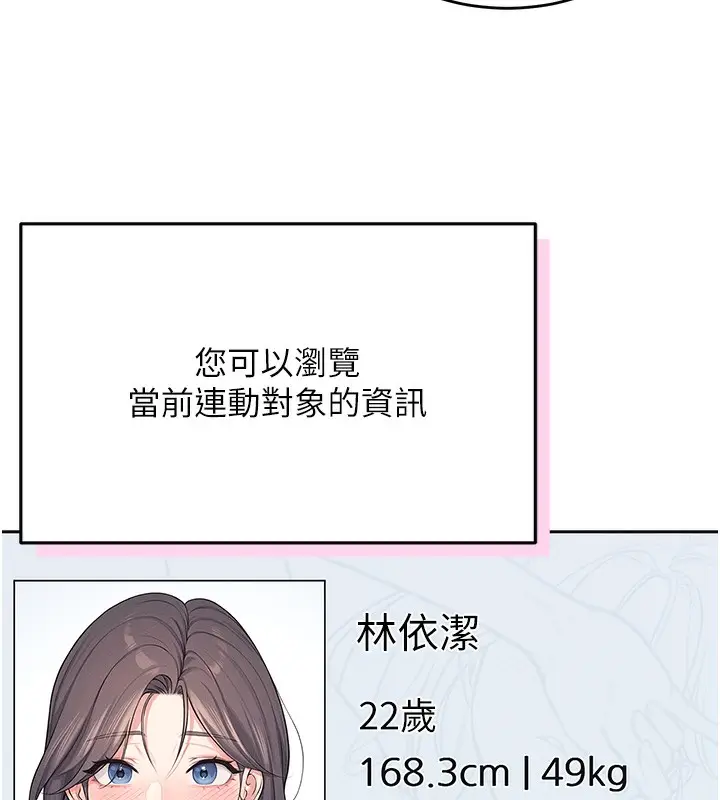 漫画《飞机杯女神连线中》第2话第173张图