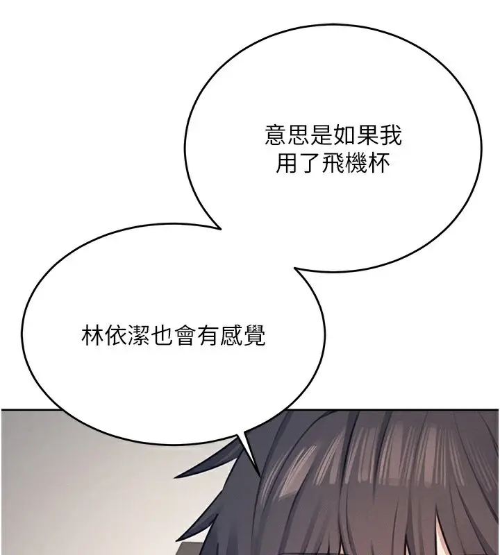 漫画《飞机杯女神连线中》第2话第176张图