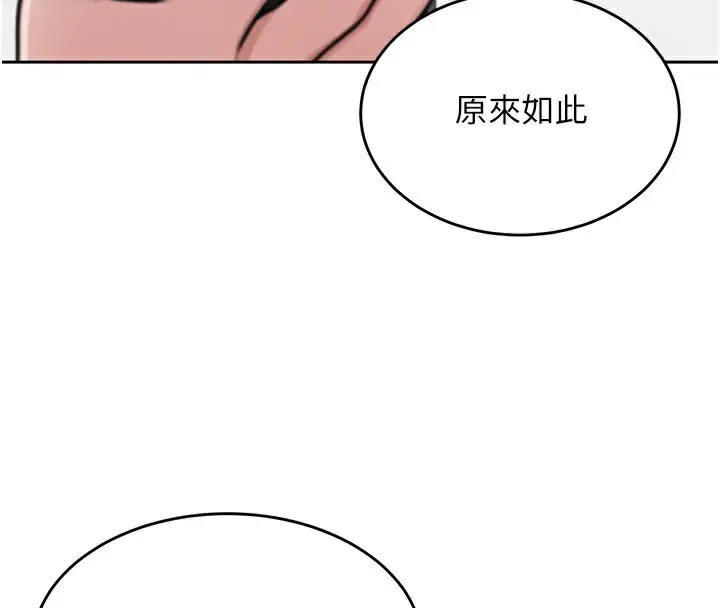 漫画《飞机杯女神连线中》第2话第178张图
