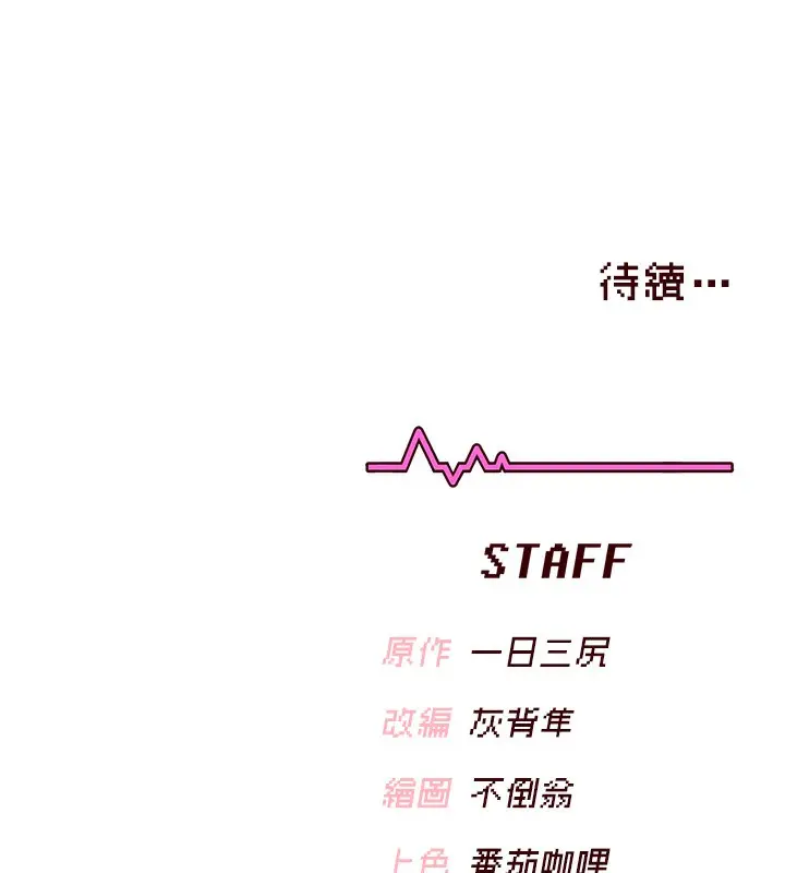 漫画《飞机杯女神连线中》第2话第195张图