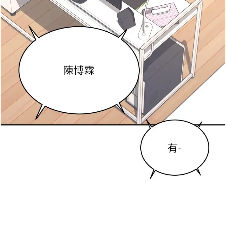 漫画《飞机杯女神连线中》第2话第25张图