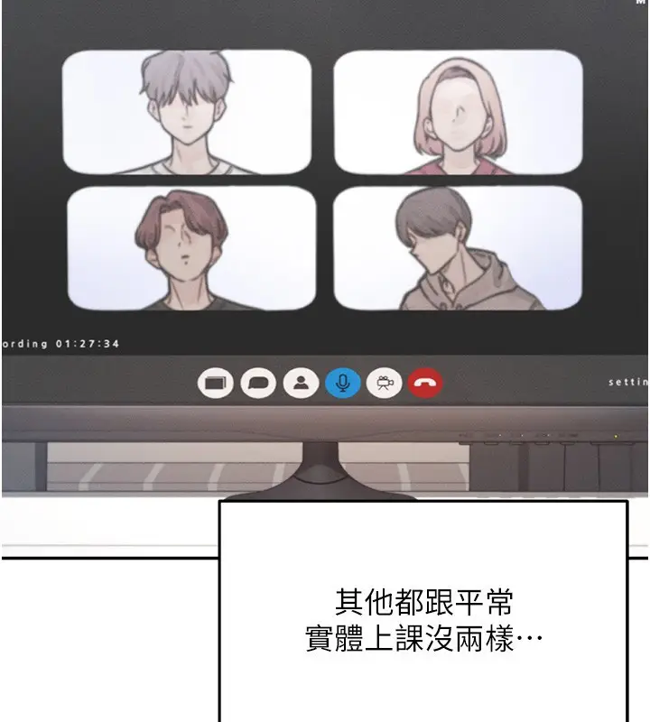 漫画《飞机杯女神连线中》第2话第27张图