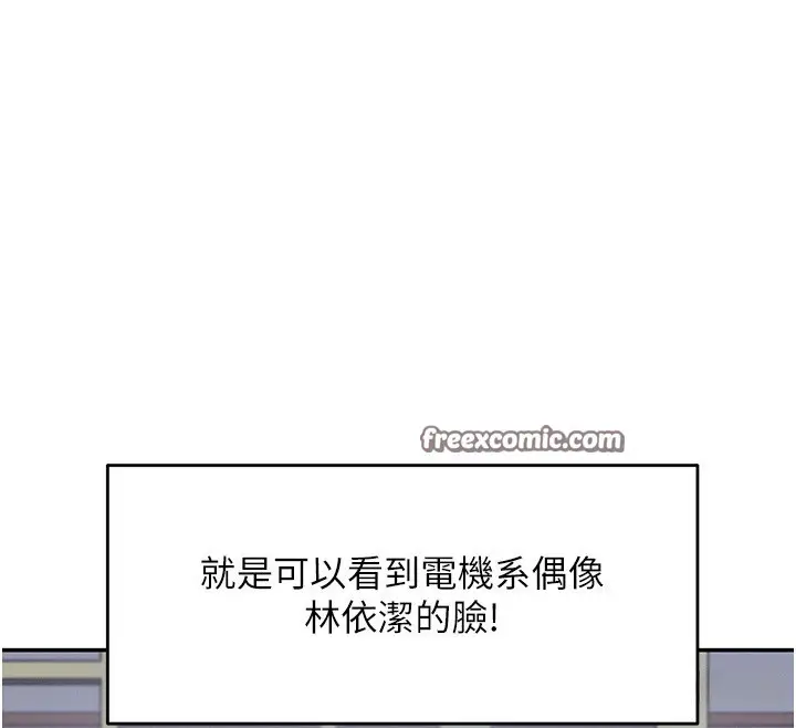 漫画《飞机杯女神连线中》第2话第30张图