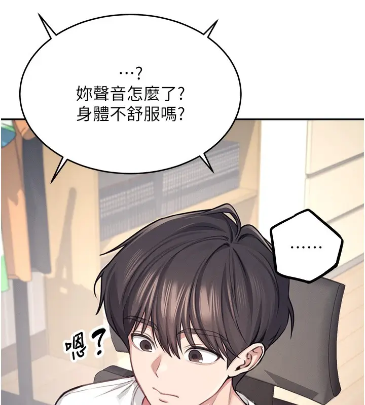 漫画《飞机杯女神连线中》第2话第33张图