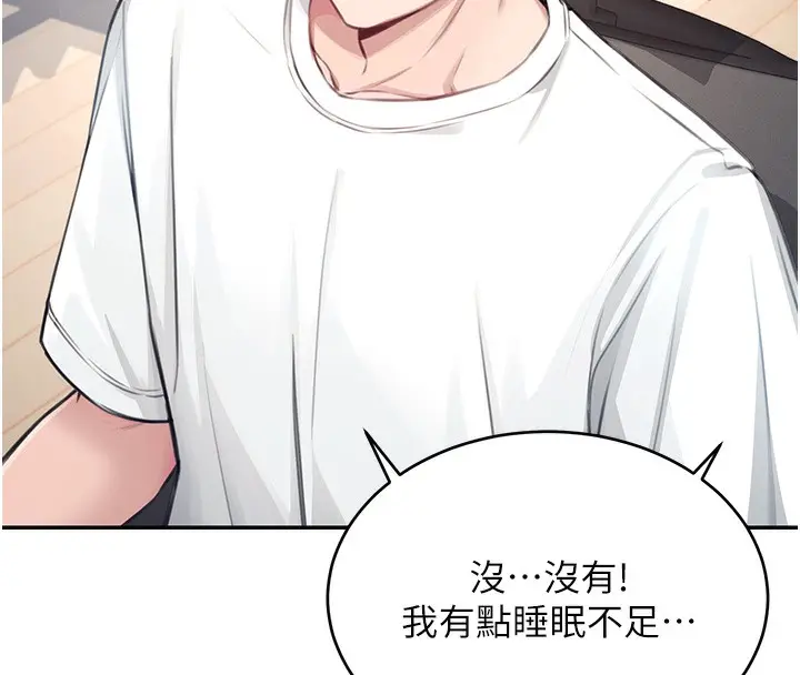漫画《飞机杯女神连线中》第2话第34张图