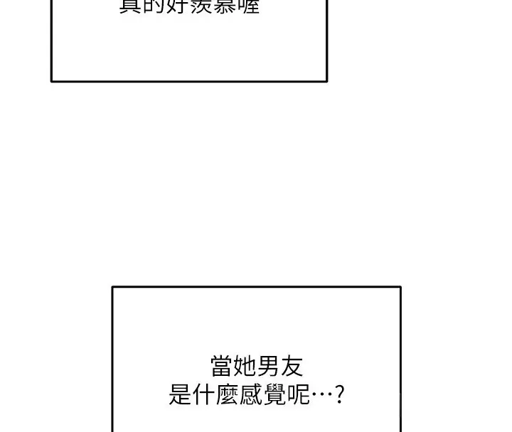 漫画《飞机杯女神连线中》第2话第39张图