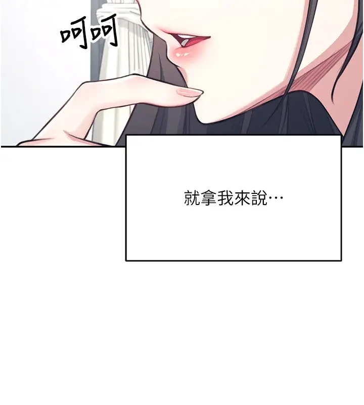 漫画《飞机杯女神连线中》第2话第41张图