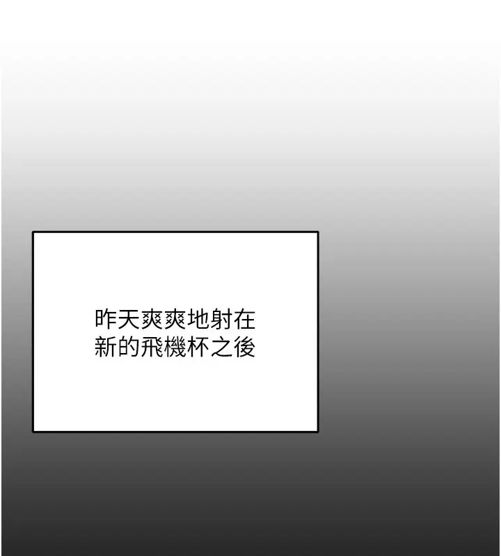 漫画《飞机杯女神连线中》第2话第42张图