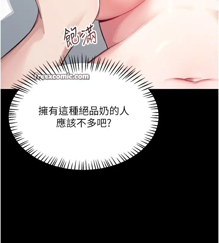 漫画《飞机杯女神连线中》第2话第45张图