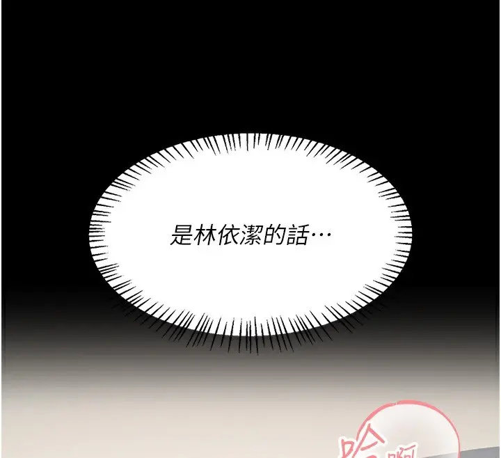 漫画《飞机杯女神连线中》第2话第47张图