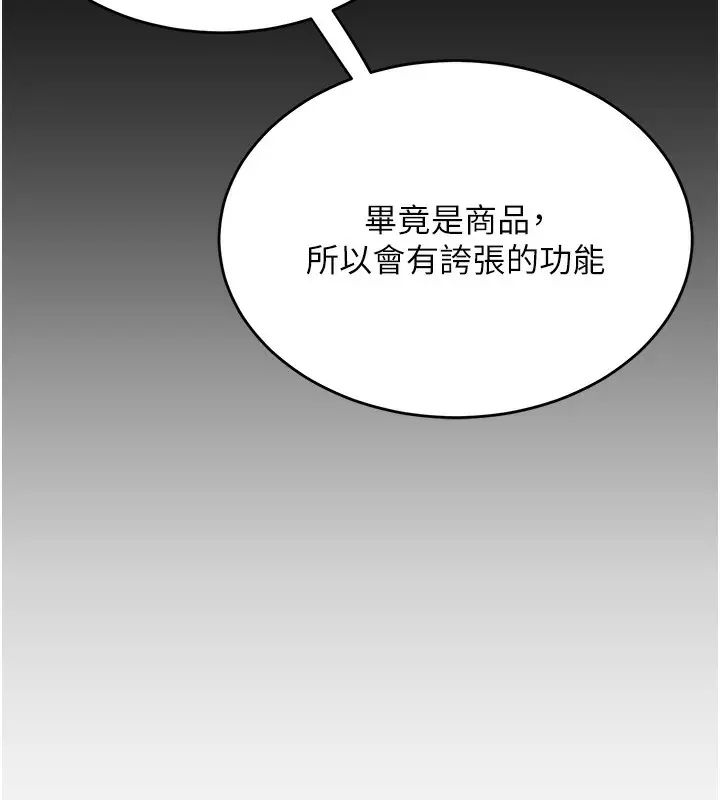 漫画《飞机杯女神连线中》第2话第57张图