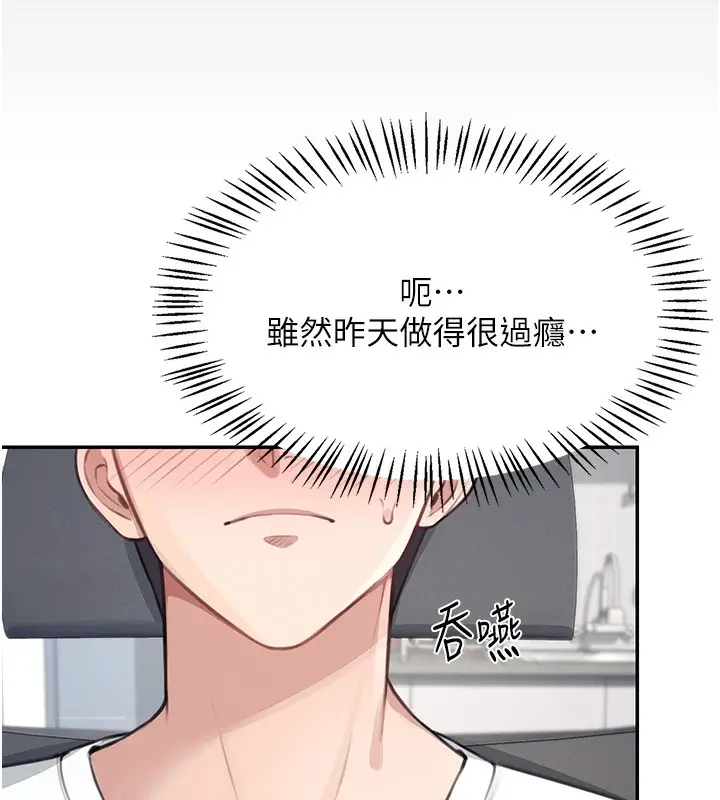 漫画《飞机杯女神连线中》第2话第58张图