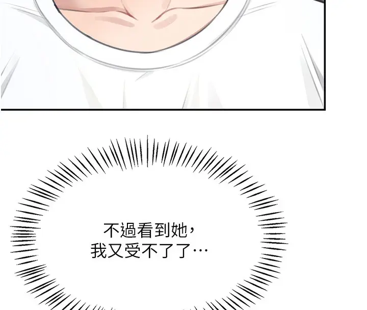 漫画《飞机杯女神连线中》第2话第59张图