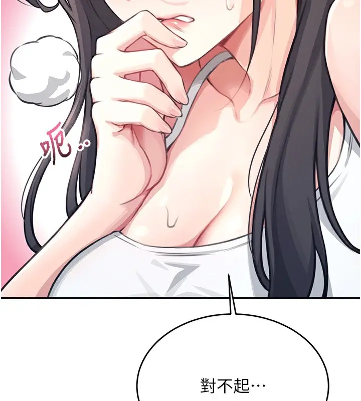 漫画《飞机杯女神连线中》第2话第69张图