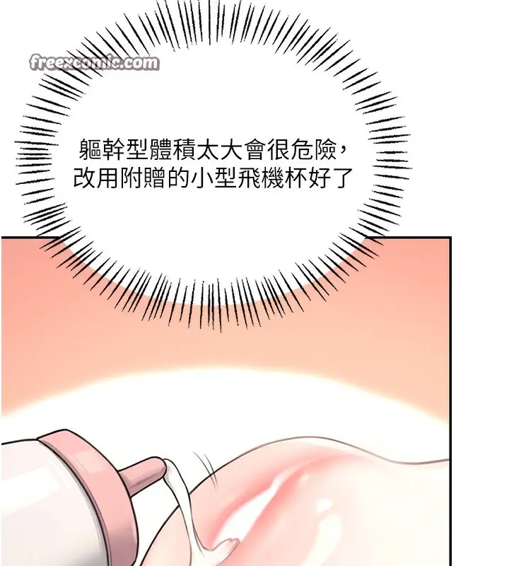 漫画《飞机杯女神连线中》第2话第75张图