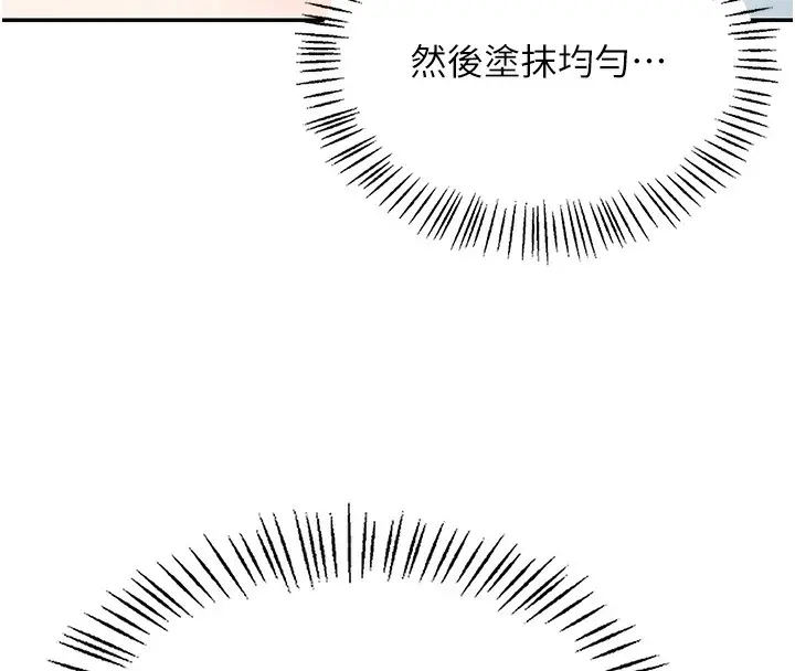 漫画《飞机杯女神连线中》第2话第78张图