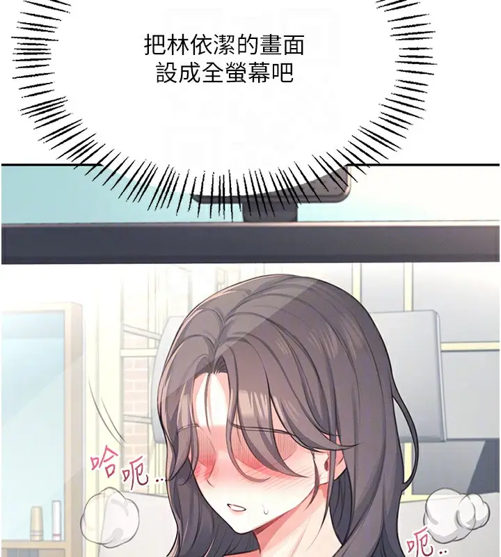 漫画《飞机杯女神连线中》第2话第79张图