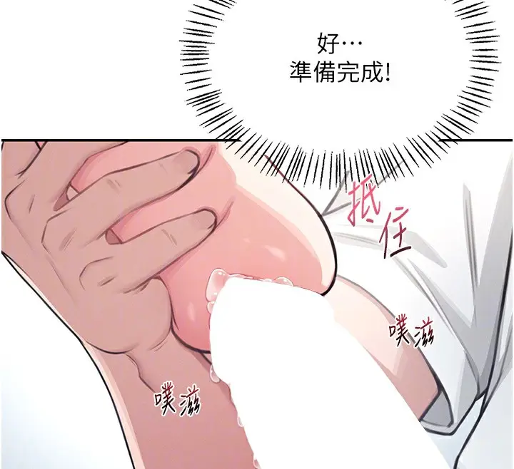 漫画《飞机杯女神连线中》第2话第82张图