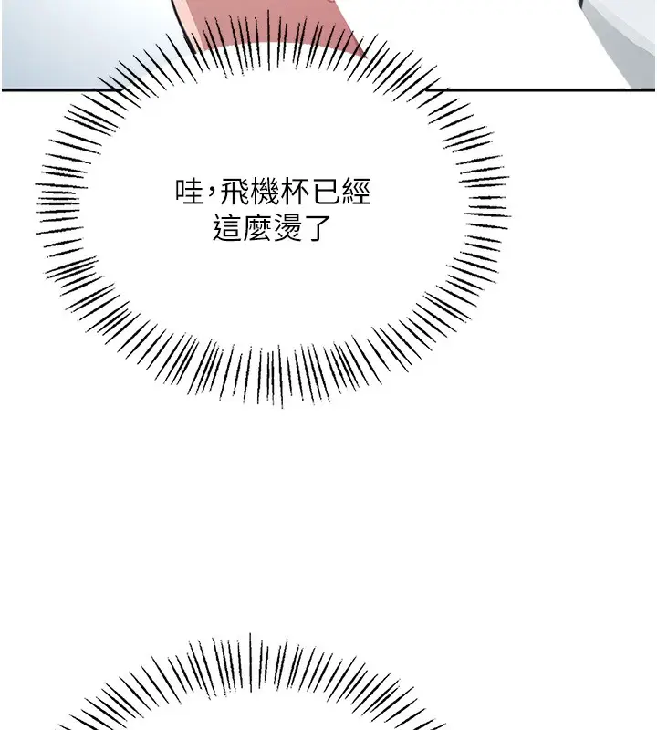 漫画《飞机杯女神连线中》第2话第83张图