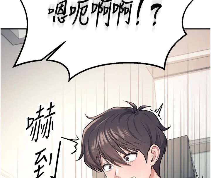 漫画《飞机杯女神连线中》第2话第86张图