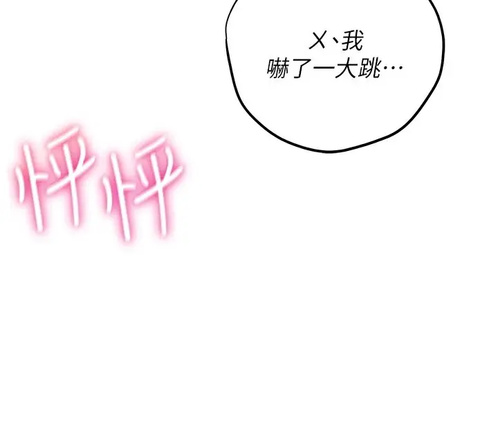 漫画《飞机杯女神连线中》第2话第96张图