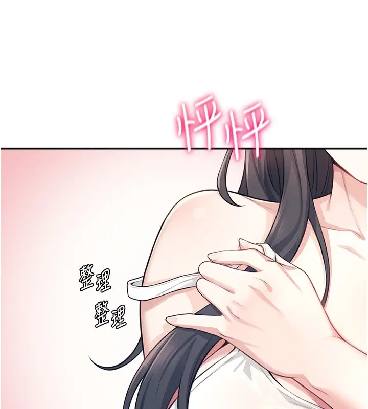 漫画《飞机杯女神连线中》第2话第97张图