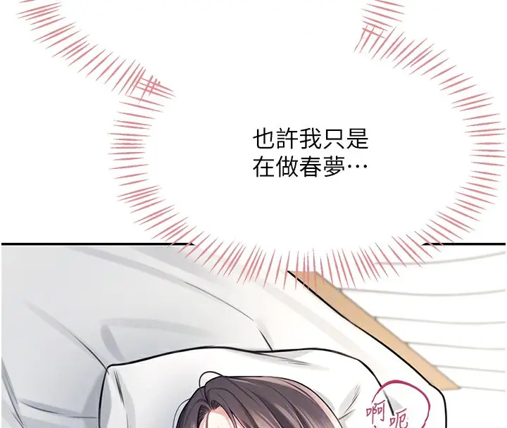 漫画《飞机杯女神连线中》第3话第115张图