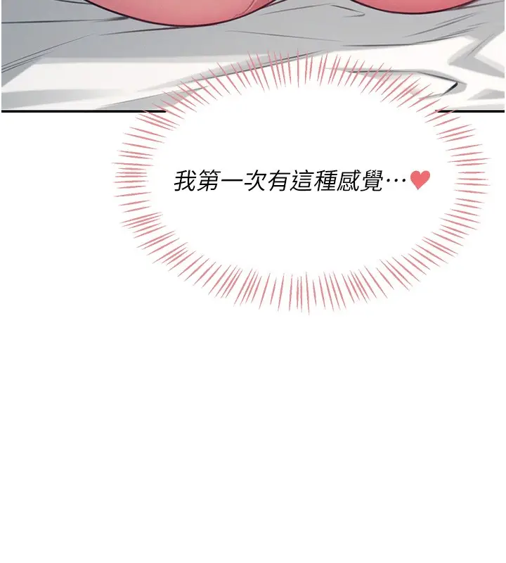 漫画《飞机杯女神连线中》第3话第128张图