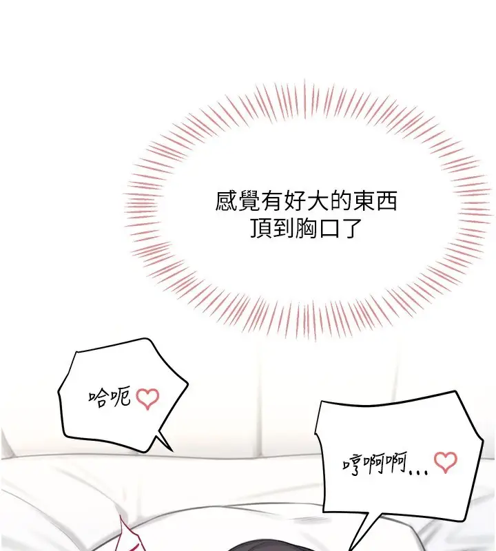 漫画《飞机杯女神连线中》第3话第132张图