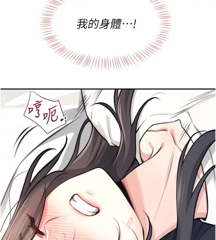 漫画《飞机杯女神连线中》第3话第140张图