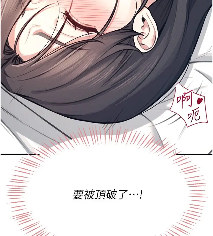 漫画《飞机杯女神连线中》第3话第141张图