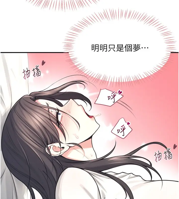漫画《飞机杯女神连线中》第3话第145张图