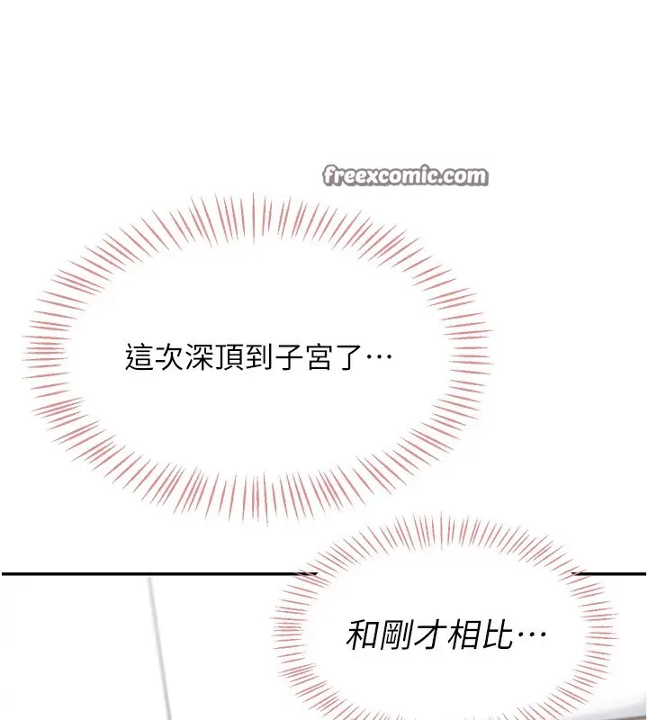 漫画《飞机杯女神连线中》第3话第150张图