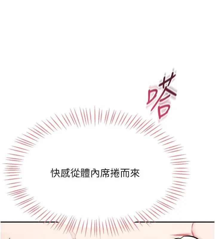 漫画《飞机杯女神连线中》第3话第156张图