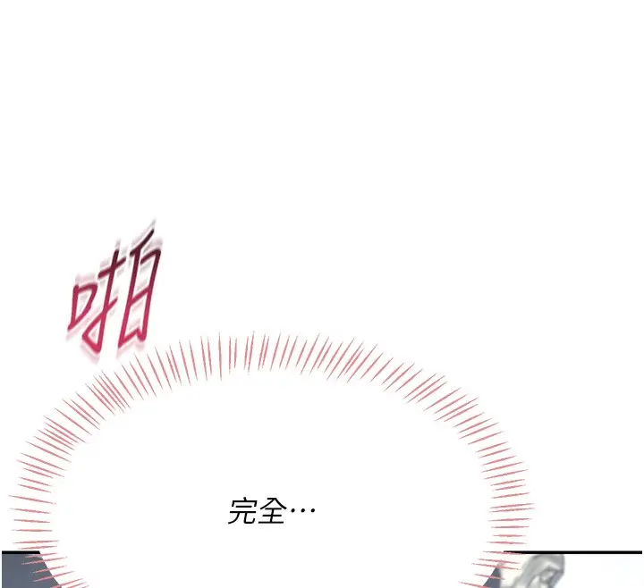 漫画《飞机杯女神连线中》第3话第161张图