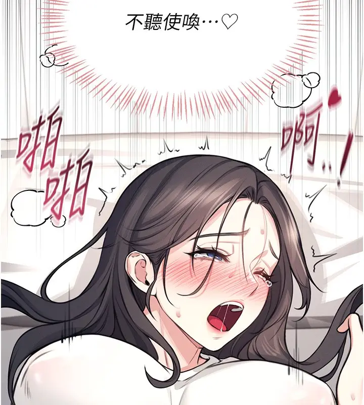 漫画《飞机杯女神连线中》第3话第163张图
