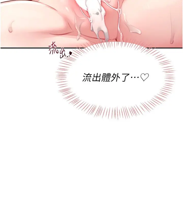 漫画《飞机杯女神连线中》第3话第167张图