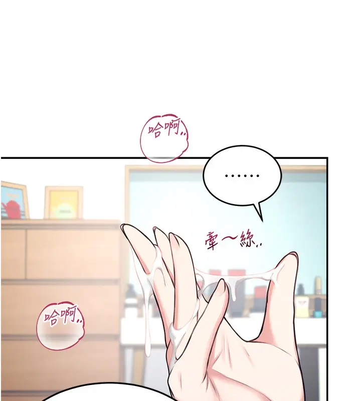 漫画《飞机杯女神连线中》第3话第169张图